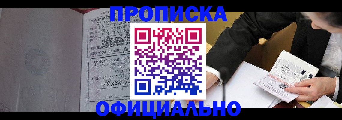 прописка для работы в Саратовской области